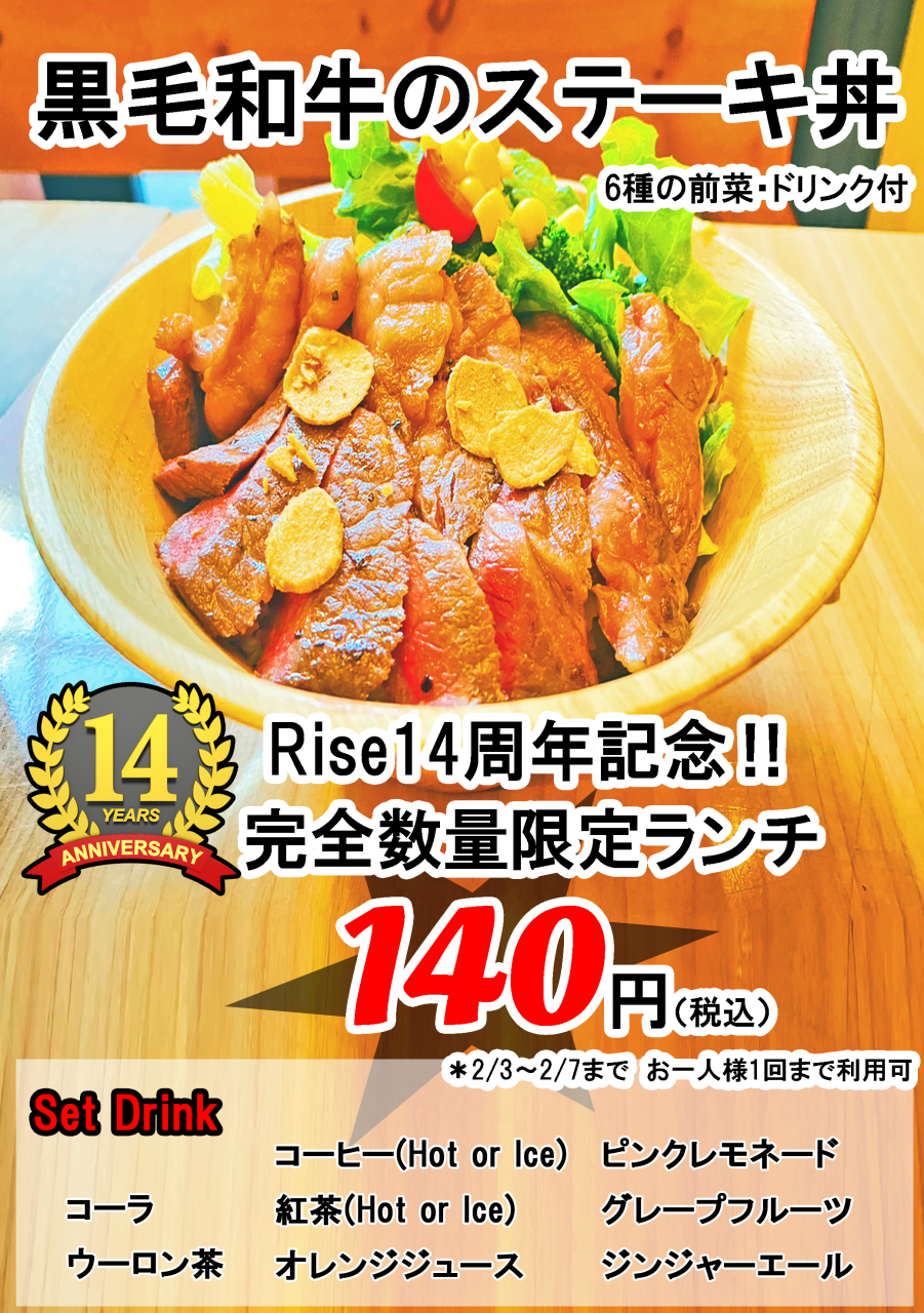 2025周年ランチ